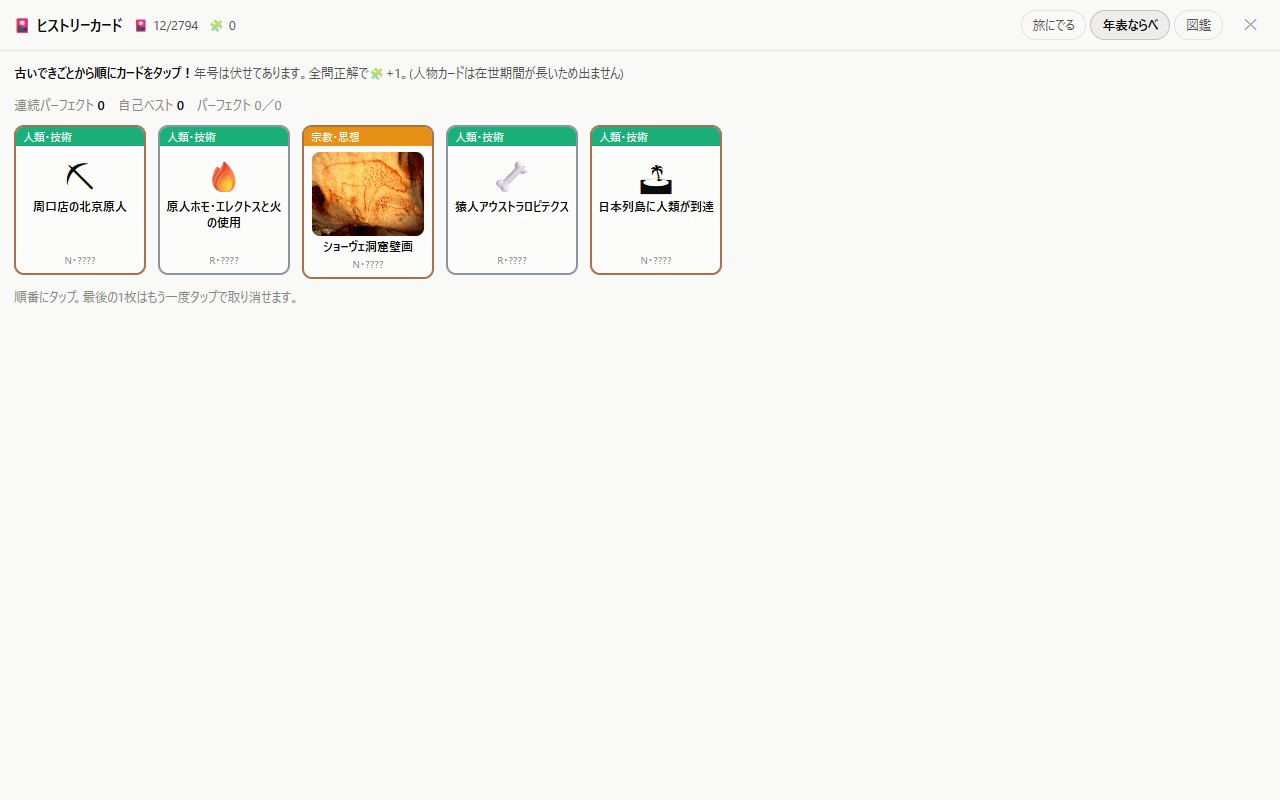 年表ならべ