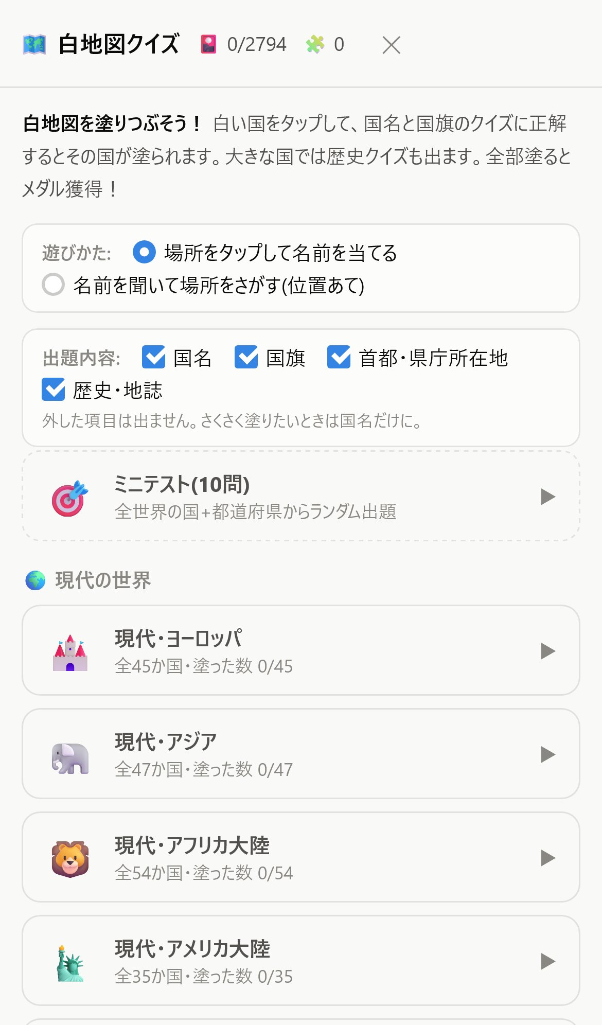 白地図の選択ページ